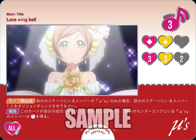 Love wing bell(SRL) 【PL!-PB2-bp4-020-SRL】